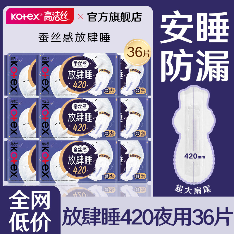 高洁丝卫生巾超长夜用420亲肤姨妈女产妇产后整箱正品官方旗舰店图片
