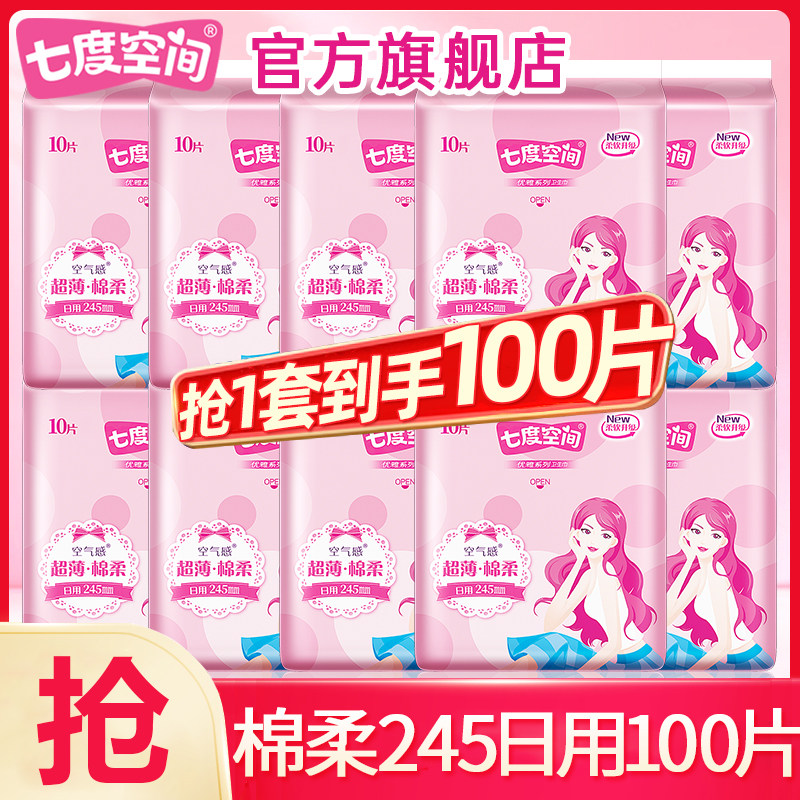 七度空间卫生巾姨妈女超薄棉柔日用245组合装整箱正品官方旗舰店