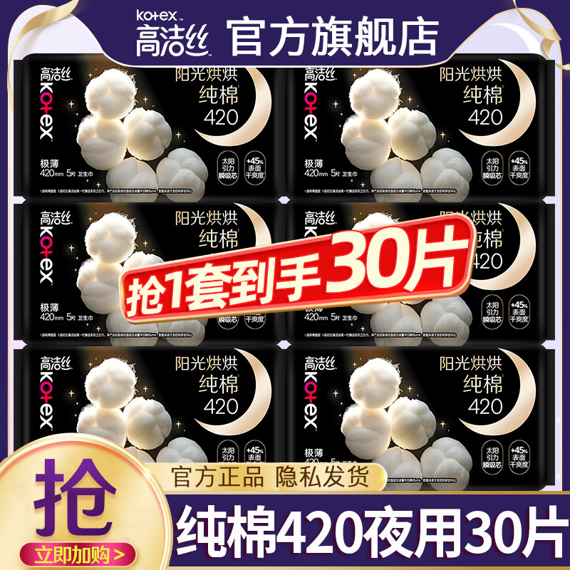 高洁丝卫生巾纯棉超长夜用420mm亲肤姨妈女士产后官方旗舰店正品图片