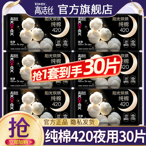 高洁丝卫生巾纯棉超长夜用420mm亲肤姨妈女士产后官方旗舰店正品