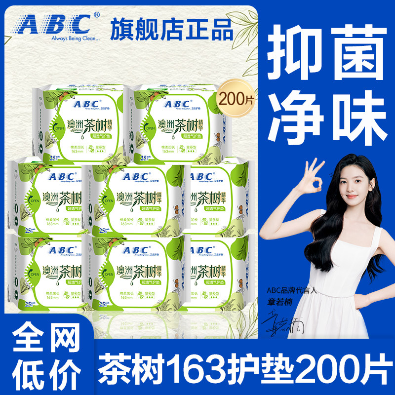 abc护垫卫生巾澳洲茶树加长163mm轻薄透气抑菌姨妈正品官方旗舰店图片