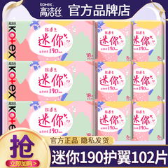 高洁丝迷你卫生巾女极薄小护翼190mm护垫整箱姨妈官方旗舰店正品