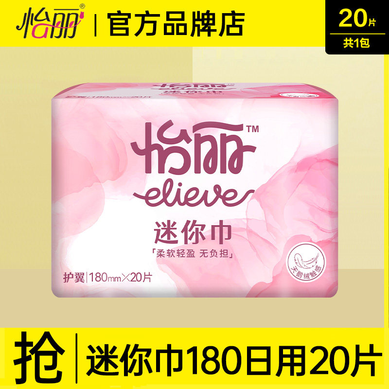 怡丽卫生巾迷你日用180超薄姨妈女有护翼护垫整箱正品官方旗舰店,洗护清洁剂/卫生巾/纸/香薰,卫生巾,淘宝优惠券,粉丝福利购,淘宝优惠卷