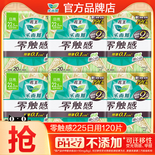 花王卫生巾乐而雅极薄日用225mm姨妈女整箱组合装 官方旗舰店 正品