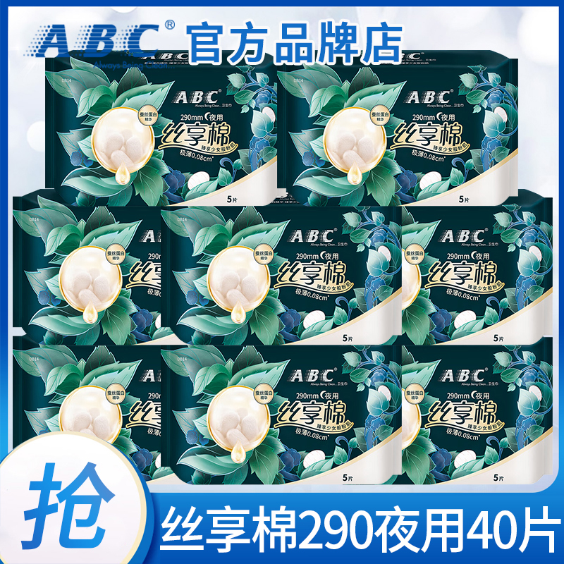 abc卫生巾丝享棉蚕丝极薄夜用290姨妈女整箱组合装正品官方旗舰店