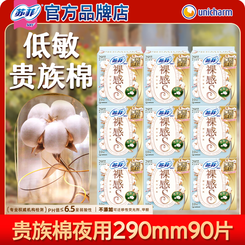 苏菲贵族棉夜用290mm组合装