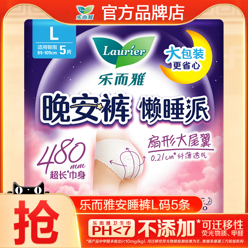 花王乐而雅安睡裤安心裤5条