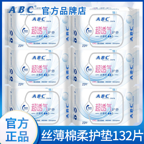 ABC卫生巾护垫超薄纯棉抑菌163mm