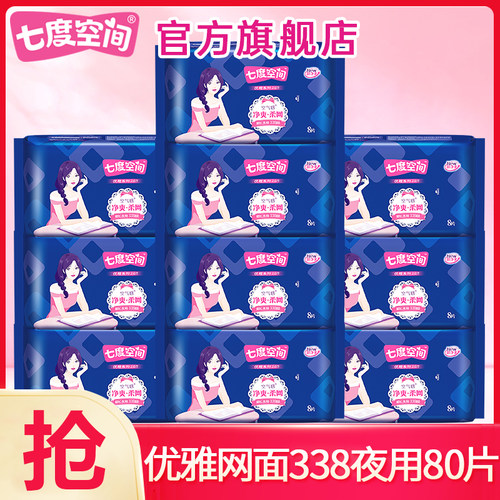 七度空间卫生巾优雅干爽网面夜用338mm姨妈女整箱官方旗舰店正品