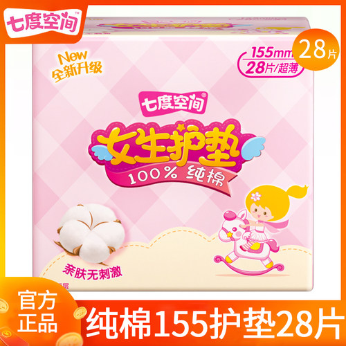 七度空间卫生巾姨妈女纯棉迷你日用155mm护垫超薄正品官方旗舰店