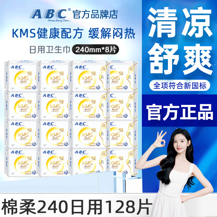 ABC卫生巾纤薄棉柔日用240mm清凉透气姨妈女组合装整箱批官方正品