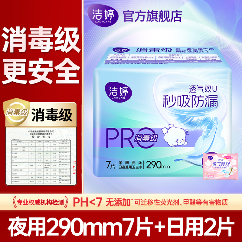 洁婷卫生巾消毒级整箱批发日用