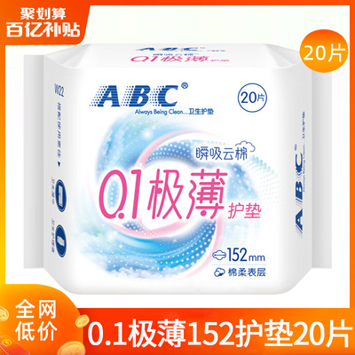 ABC卫生巾女姨妈日用152mm迷你巾护垫极薄棉柔透气官方旗舰店正品