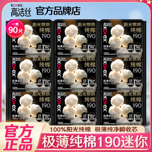 高洁丝迷你卫生巾纯棉日用190mm护垫姨妈女组合装 官方旗舰店 正品