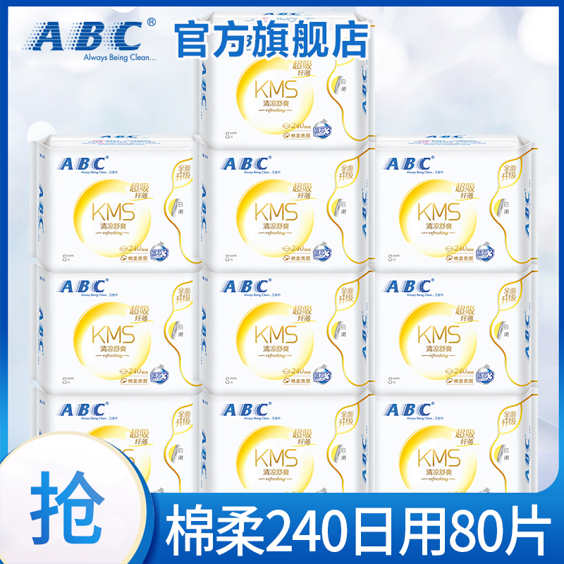 ABC卫生巾棉柔超薄日用240mm组合装姨妈女整箱官方旗舰店官网正品