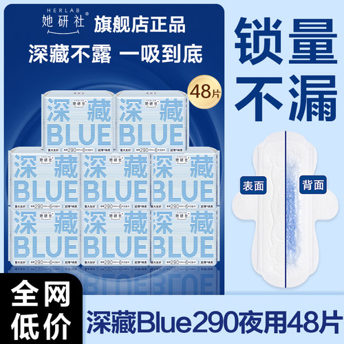 她研社卫生巾深藏blue夜用290量大防漏透气姨妈女正品官方旗舰店