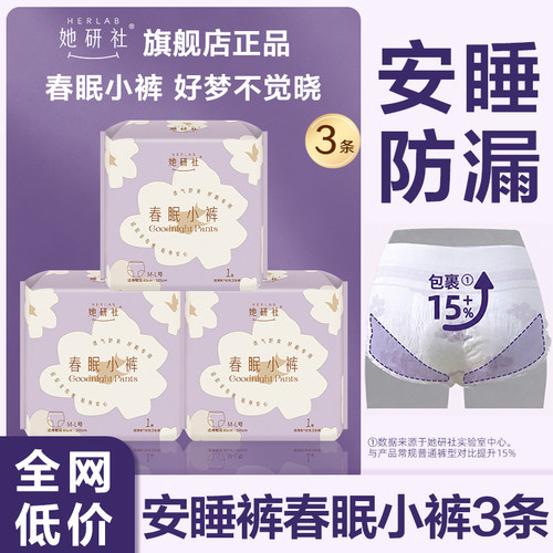 她研社春眠小裤安睡裤安心裤3条