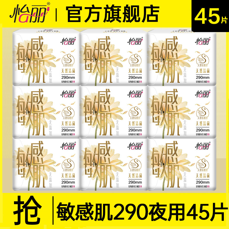 怡丽卫生巾敏感肌棉柔夜用290mm女士姨妈巾组合装正品官方旗舰店
