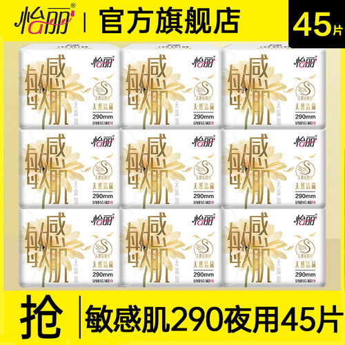 怡丽卫生巾敏感肌棉柔夜用290mm女士姨妈巾组合装正品官方旗舰店