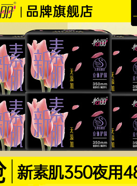 怡丽卫生巾新素肌夜用350mm透气女士姨妈巾组合装正品官方旗舰店