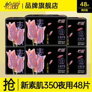 怡丽卫生巾新素肌夜用350mm透气女士姨妈巾组合装 官方旗舰店 正品