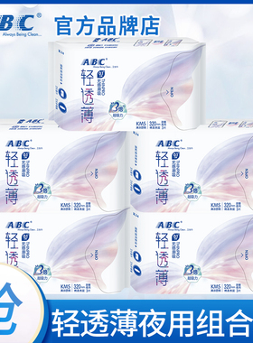 ABC卫生巾棉柔超薄夜用320mm姨妈女组合装整箱批发官方旗舰店正品