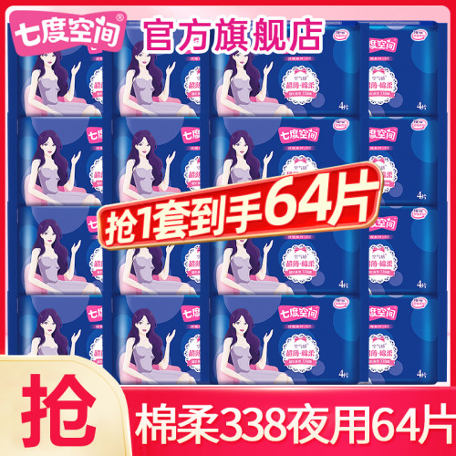 七度空间卫生巾姨妈女棉柔夜用338超薄整箱组合装正品官方旗舰店