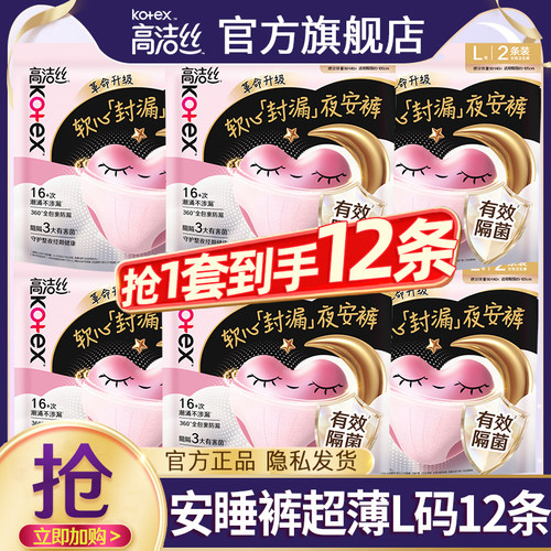 高洁丝安睡安心裤姨妈女经期用防漏卫生巾夜安裤拉拉裤安全裤大码