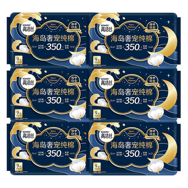 高洁丝卫生巾海岛奢宠纯棉夜用350极薄姨妈女整箱正品官方旗舰店