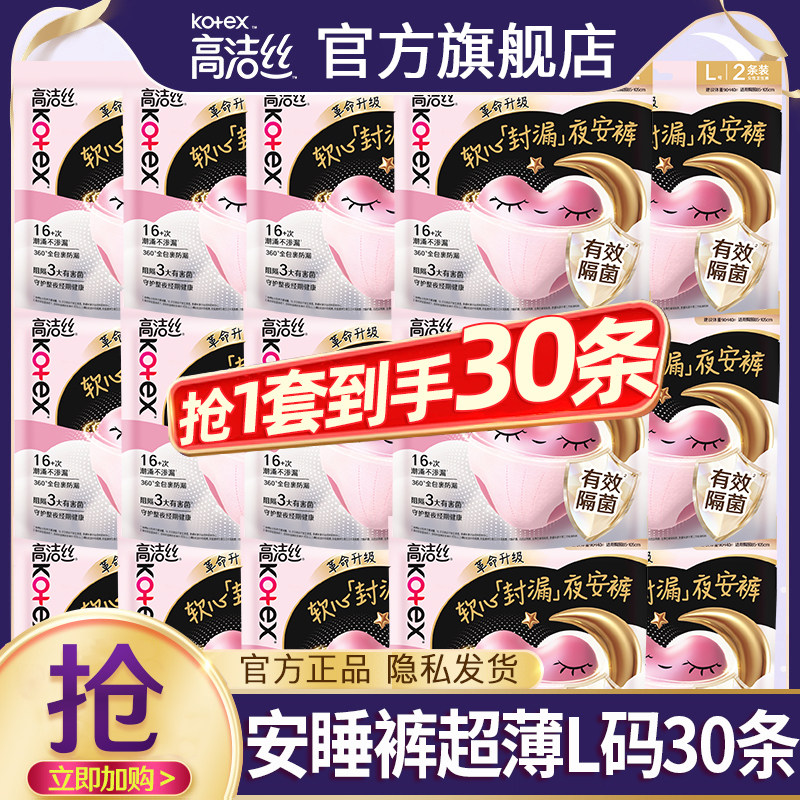 高洁丝安睡裤夜安裤安心裤30条图片
