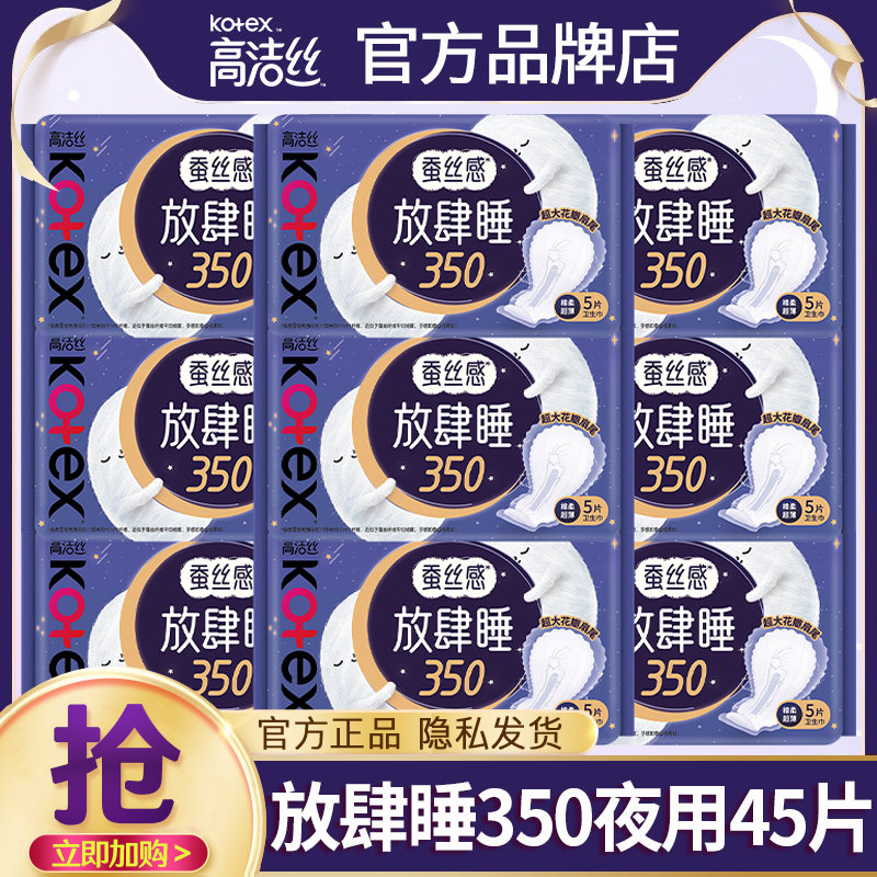高洁丝卫生巾放肆睡350mm夜用姨妈巾女正品官方旗舰店经期用防漏
