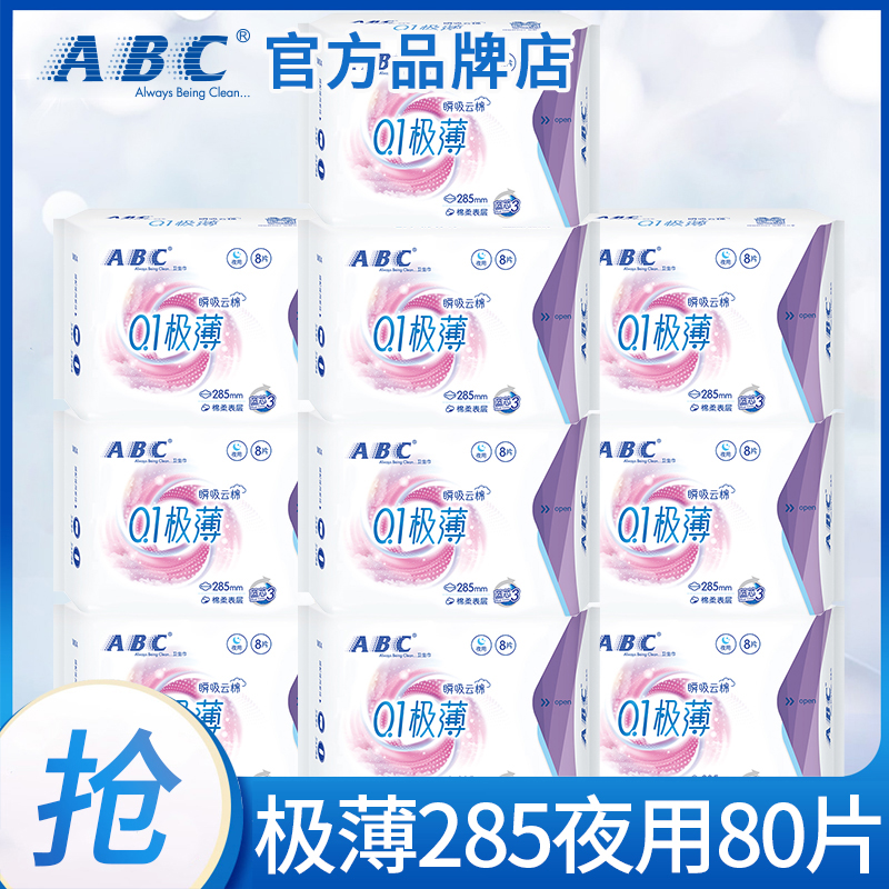 abc卫生巾极薄棉柔夜用285mm姨妈女整箱批发组合装正品官方旗舰店