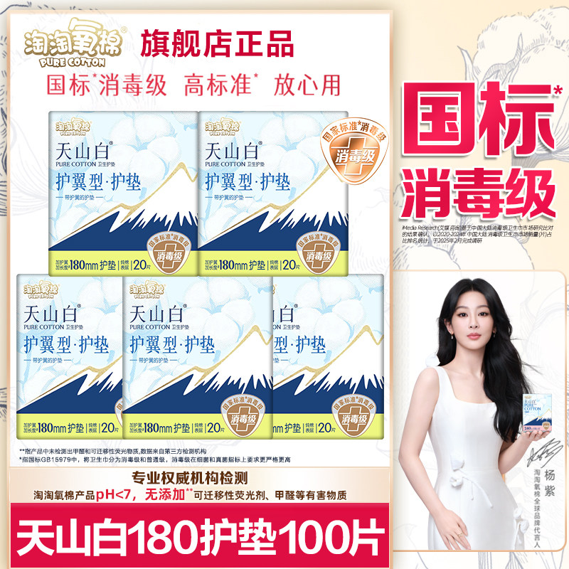 淘淘氧棉护垫卫生巾纯棉迷你180小护翼日用155mm轻薄透气姨妈女士