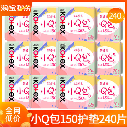 高洁丝护垫卫生巾姨妈女150极薄透气棉柔日用官方正品整箱批发