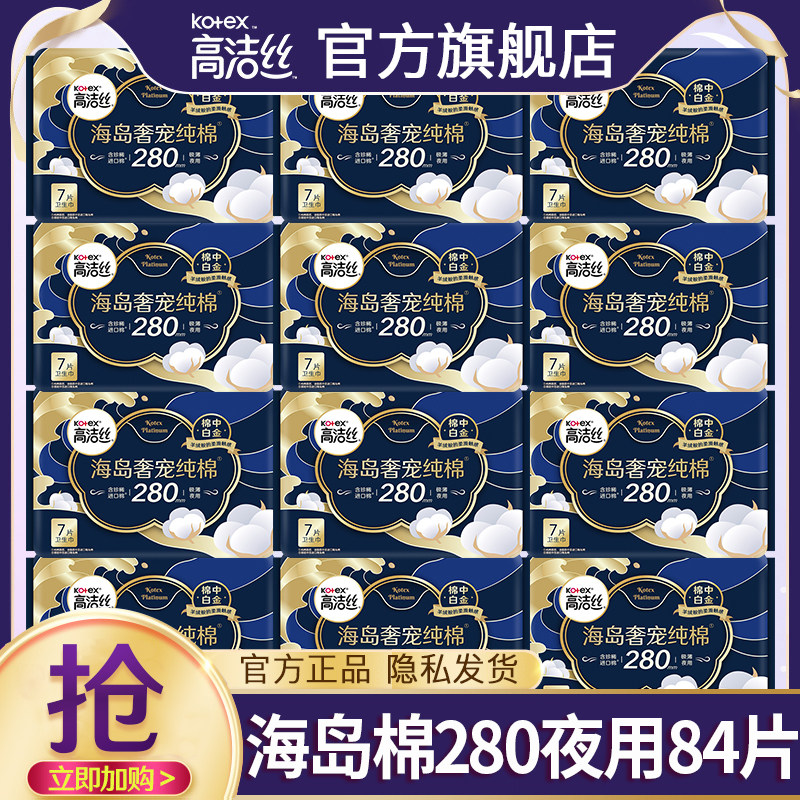 高洁丝卫生巾海岛奢宠纯棉夜用280亲肤姨妈女整箱正品官方旗舰店图片