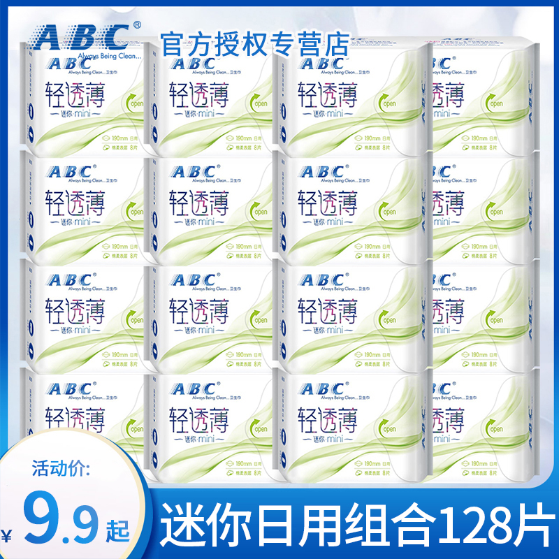 ABC卫生巾超透气迷你护翼日用190mm姨妈巾女组合装整箱旗舰店官网 洗护清洁剂/卫生巾/纸/香薰 卫生巾 原图主图