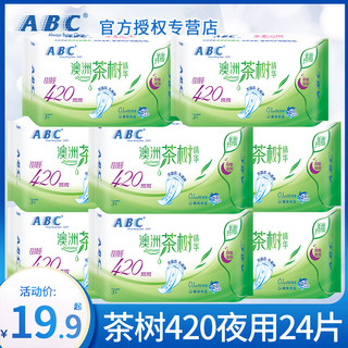 ABC卫生巾女澳洲茶树夜用420mm棉柔姨妈组合装整箱官方旗舰店正品