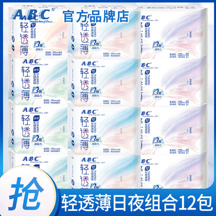 ABC卫生巾女棉柔轻透薄0.1日用夜用组合装姨妈整箱官方旗舰店正品