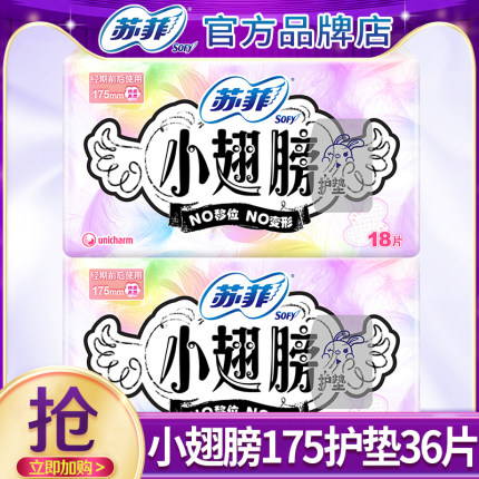 苏菲卫生巾小翅膀护垫175护翼超薄透气姨妈巾女迷你36片整箱正品