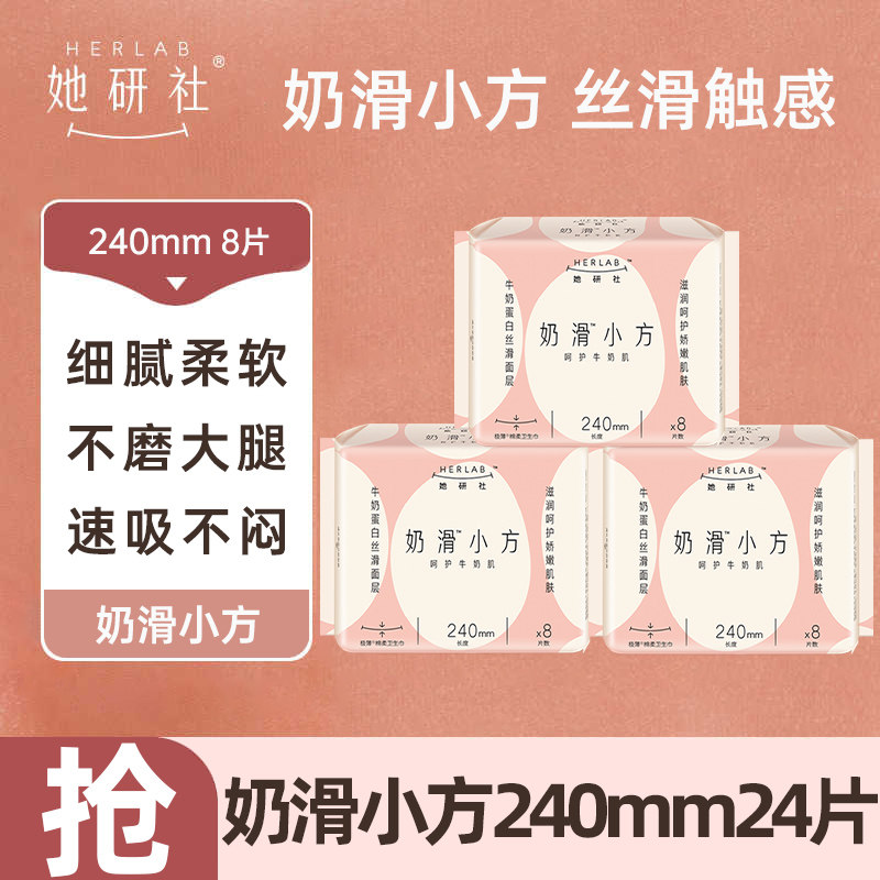 她研社卫生巾日用240mm透气防漏