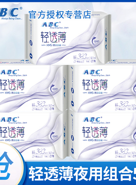 ABC卫生巾棉柔超薄夜用320mm姨妈女组合装整箱批发官方旗舰店正品