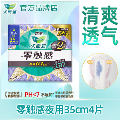 花王卫生巾乐而雅夜用350mm超薄