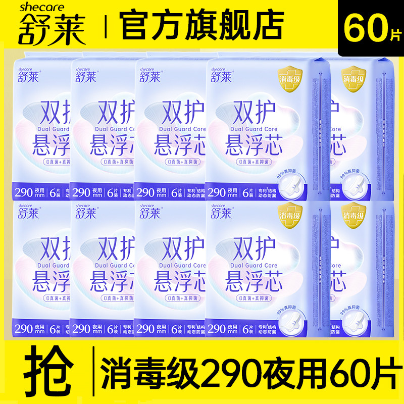 舒莱卫生巾消毒级抑菌夜用290悬浮芯极薄姨妈女士正品官方旗舰店图片