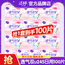 420姨妈女正品 350 官方旗舰店 290 洁婷卫生巾透气双u日用夜用245