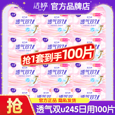 洁婷卫生巾透气双u日用夜用245/290/350/420姨妈女正品官方旗舰店