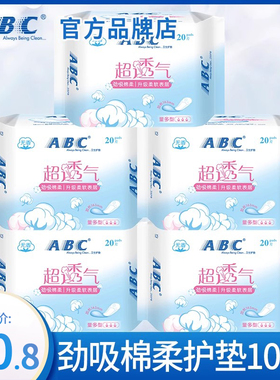 ABC护垫卫生巾极薄棉柔透气163mm组合装姨妈巾整箱官方旗舰店正品