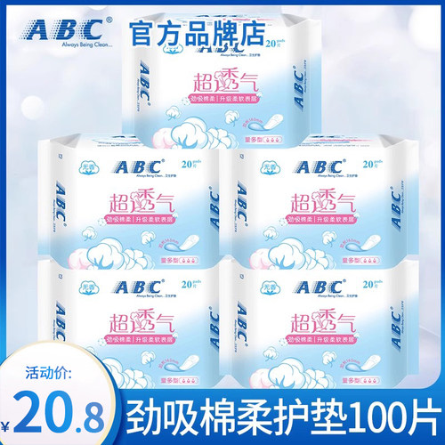 abc卫生巾极薄棉柔163mm特价品牌