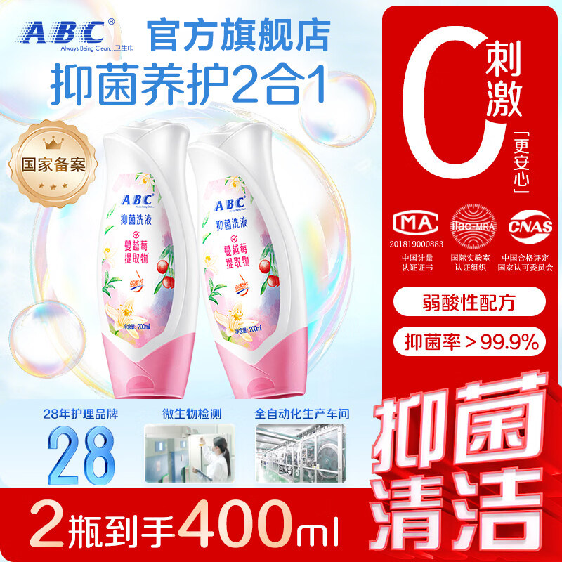 ABC蔓越莓私处洗护液清洗抑菌私密护理液男士女性正品官方旗舰店图片
