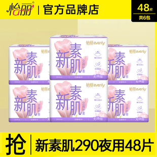 怡丽卫生巾新素肌夜用290mm透气女士姨妈巾组合装正品官方旗舰店