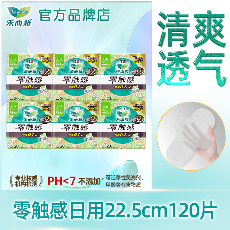 乐而雅卫生巾零触感日用女22.5cm